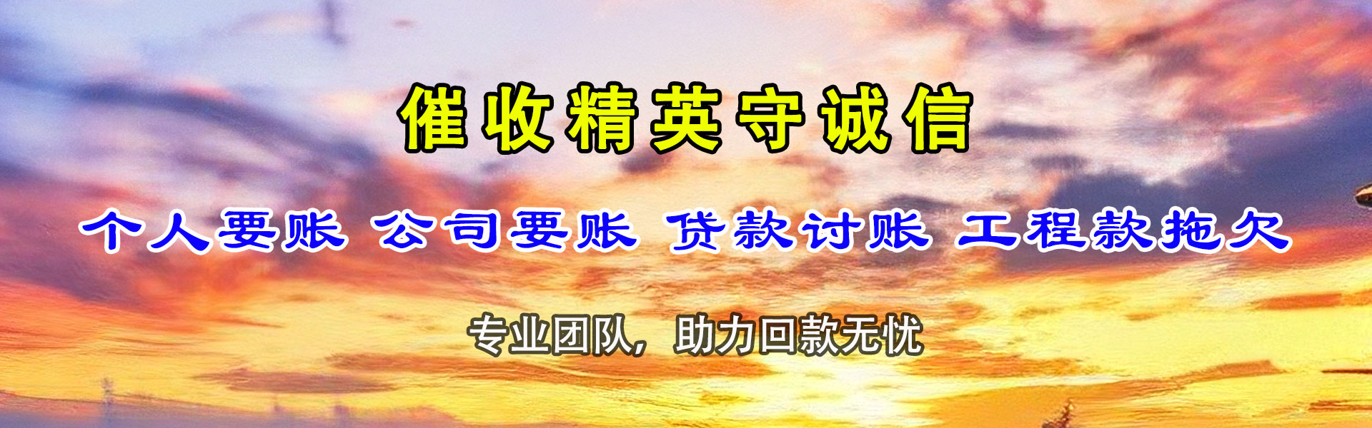 锦州讨账公司